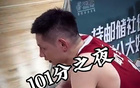 28个3分！3节90分！全场101分！鬼哥捅穿了联赛天花板！
