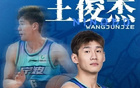 上赛季队内唯一顶薪！宁波富邦官宣：王俊杰正式转会加盟山西